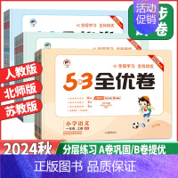 2本套装)语文数学 人教版 六年级上 [正版]2024秋53天天练小学53全优卷语文数学英语一二年级三四年级五六年级上册
