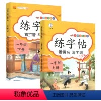 1下+2上 [正版]2021人教版小学生字帖练字一二三年级上册语文同步练字帖四五六年级上下册控笔训练描红本钢笔铅笔硬笔生