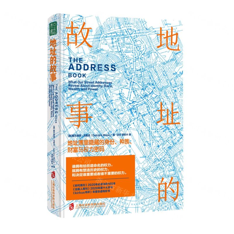 [N]地址的故事(地址簿里隐藏的身份种族财富与权力密码)(精)-9787552036596