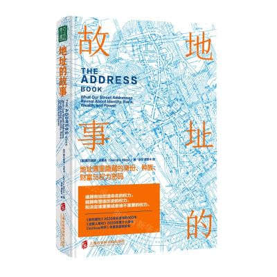 [N]地址的故事(地址簿里隐藏的身份种族财富与权力密码)(精)-9787552036596