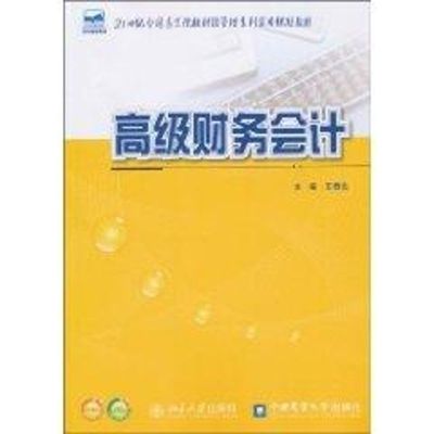 [M]高级财务会计-9787565500619