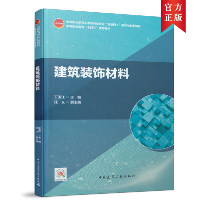 醉染图书建筑装饰材料9787112261536
