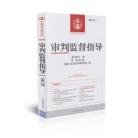 正版新书]审判监督指导(2013.2总第44辑)最高人民法院审判监督庭