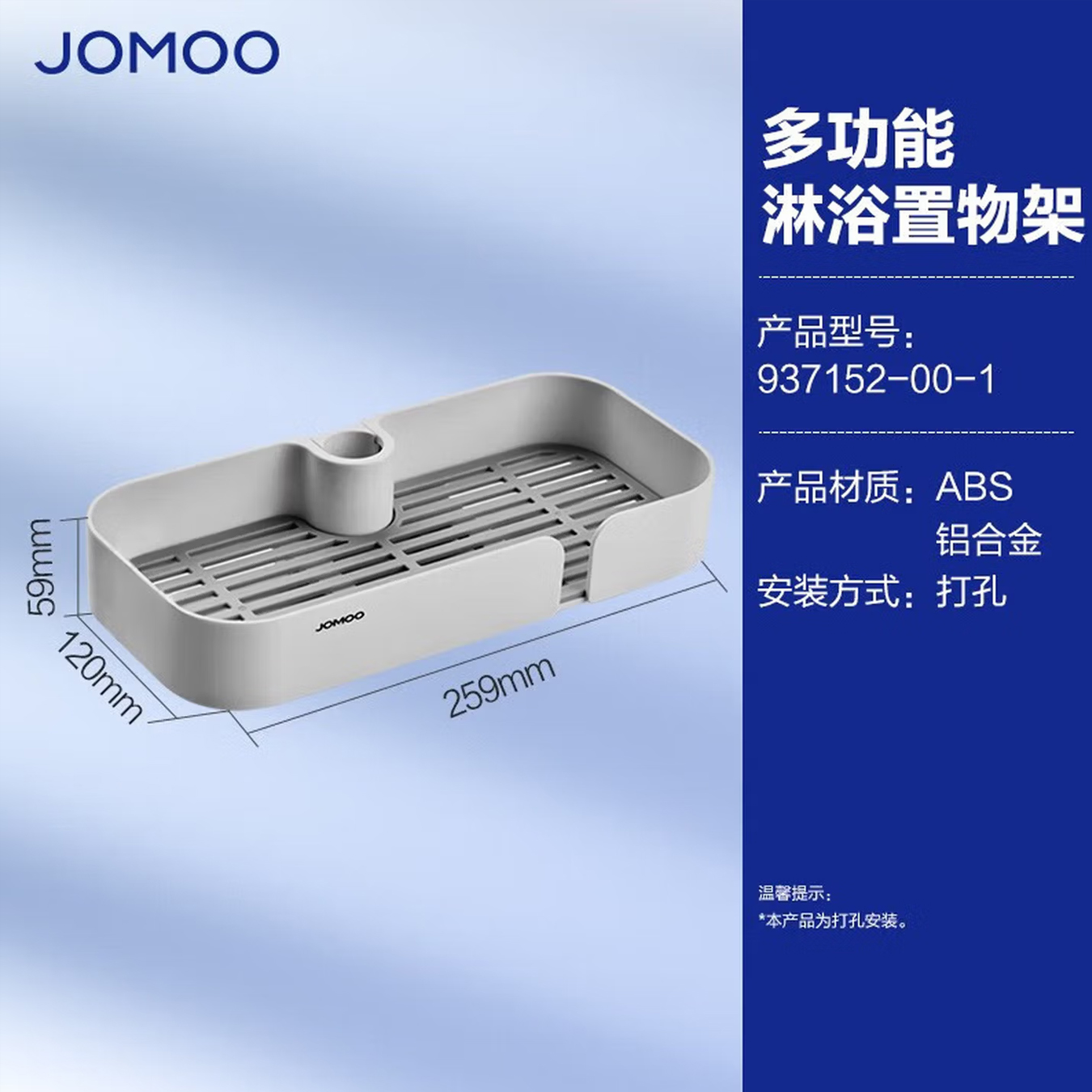 九牧(JOMOO)卫浴多功能花洒置物架自由升降配件架子卫生间浴室收纳置物架937152-00-1