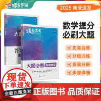 2025蝶变正版高考数学大题必刷题高中数学大题必做300题备考资料真题模拟题基础题专项解析训练文理科通用压轴题一二轮复习