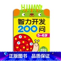[正版]系列21元3本智力开发200问 5-6岁宝宝智力开发书籍 环装卡片异形彩色卡 五到六岁幼儿园大班早教启蒙图书认