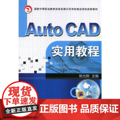 Auto CAD实用教程