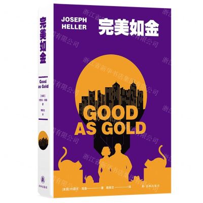 [N]完美如金(精)-9787544793995