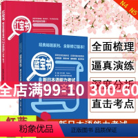[正版]日语N5N4红蓝宝书日语n4n5红宝书文字词汇+蓝宝书文法详解日语入门自学零基础新标日初级新日本语能力考试N4