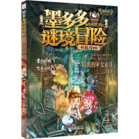 墨多多谜境冒险彩色漫画阳光版隐匿的巫女面具(上)