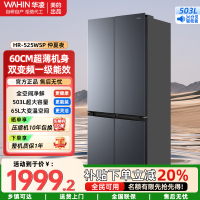 华凌超薄十字双开门对开四门冰箱 503升 60cm大容量囤货净味一级能效风冷无霜HR-525WSP 仲夏夜