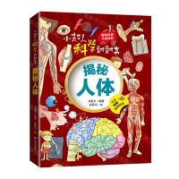 [N]揭秘人体(精)/小超人科学翻翻书-9787555517726