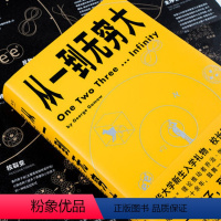 [正版]从一到无穷大