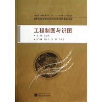 醉染图书工程制图与识图9787307106550