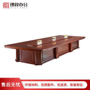 [理政]油漆会议桌 现代简约开会桌 油漆洽谈桌 实木贴皮大型会议桌