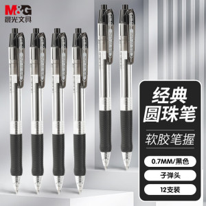 晨光(M&G)圆珠笔BP8106黑0.7