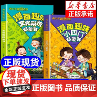 抖音同款]漫画趣味文化常识+小四门启蒙书正版物理化学儿童趣味百科全书漫画版全套小学生科普书籍漫画趣味数学物理化学生物地理