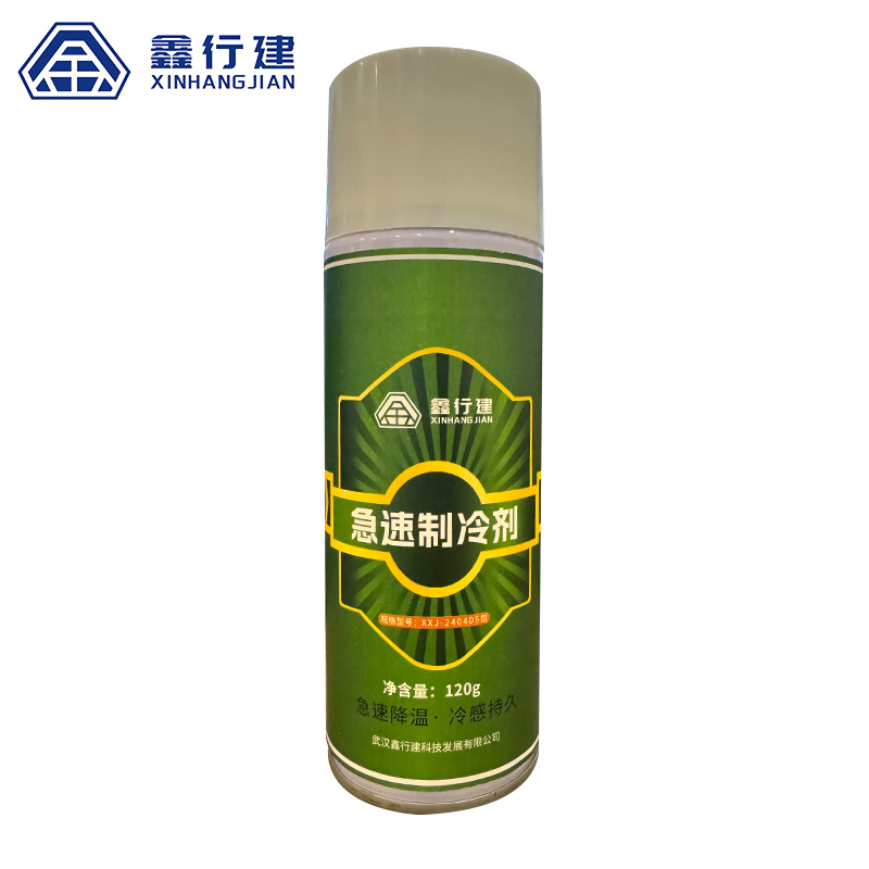 鑫行建 急速制冷剂 XXJ-240405型 (净含量120ML)瓶