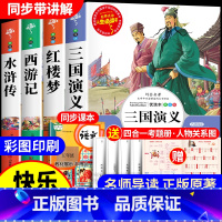 [共4册]四大名着原着正版(送考试重点手册) [正版]四大名着原着小学生版五年级下册必读课外书西游记三国演义水浒传红楼梦