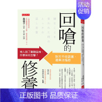 [正版]回呛的修养:被人说了难听话时,你要如何反击? 优雅回怼技巧 人际关系 沟通说话 港台原版图书籍台版进口繁体