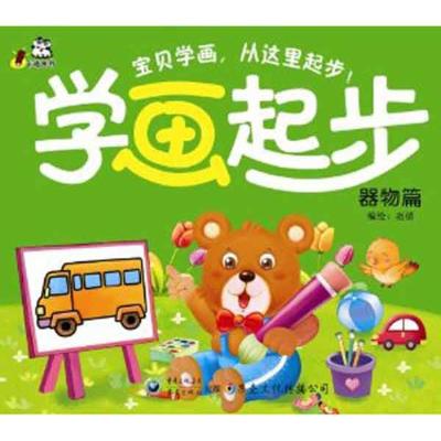 [N]学画起步:器物篇-9787229045944