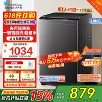 [新晋销冠]小天鹅洗衣机全自动10KG波轮洗衣机全自动变频1.25超净洗一键智洗除菌螨智能预约TB100V26DT自营