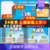 苏教版 六年级上 [正版]口算大通关三年级上册下册数学人教版苏教一年级二年级四五六小学思维训练同步练习册计算速算天天练5