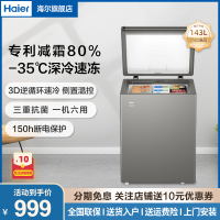 Haier海尔冰柜小型家用143升家用商用冷柜 迷你小冷柜小型冷冻柜 断电保护一机六用 一级能效 节能速冻式小冷柜
