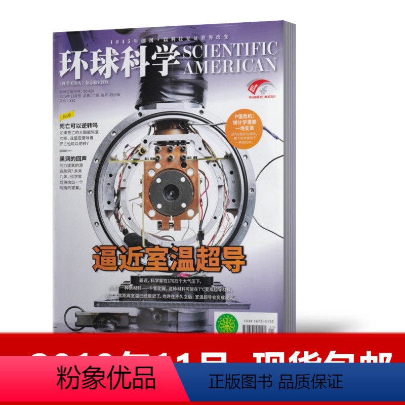 [正版]新刊环球科学杂志2019年11月总第177期 非合订本/专刊 科普百科简史科技运转秘密中小学生课外读物青少