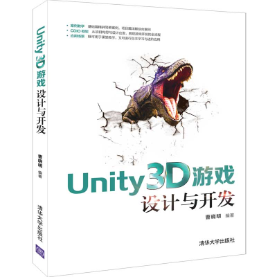 醉染图书UNITY3D游戏设计与开发9787302522614