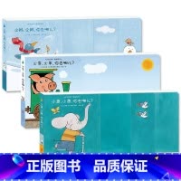 宝宝的第一套楼梯书[全3册] [正版]宝宝的楼梯书企鹅,企鹅,你去哪儿? 火车,火车,你去哪儿? 小象,小象,你去哪儿?