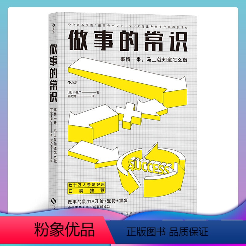 [正版] 做事的常识 文秘类秘书图书职场成功励志效率心理终身成长自我管理书籍