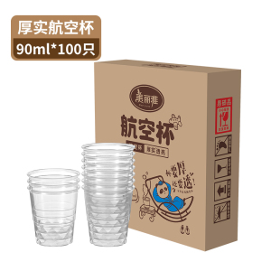 美丽雅一次性杯子塑料杯240ml*100只加厚水杯茶杯饮料航空杯