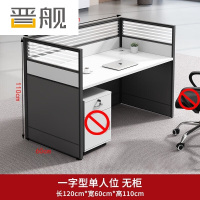 晋舰职员办公桌椅组合现代简约办公室隔断办公桌1.2米单人位单桌