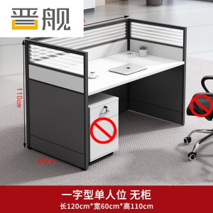 晋舰职员办公桌椅组合现代简约办公室隔断办公桌1.2米单人位单桌