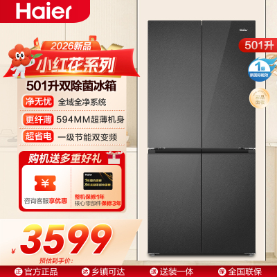 小红花系列海尔(Haier)501升十字对开门超薄冰箱 三挡变温 彩晶玻璃面板 BCD-501WGHTDEDBXU1