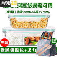 三维工匠玻璃分隔饭盒韩国学生上班族微波炉保鲜盒玻璃碗带盖饭盒便当盒 无隔白700+三隔白1010,赠保温包+餐具
