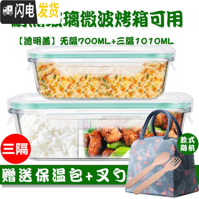 三维工匠玻璃分隔饭盒韩国学生上班族微波炉保鲜盒玻璃碗带盖饭盒便当盒 无隔白700+三隔白1010,赠保温包+餐具