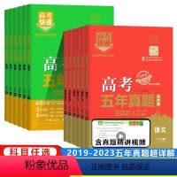 五年真题绿板[新高考+全国卷] 物理 [正版]2023版高考五年真题理科文科综合语文数学英语物理化学生物政治历史地理全国