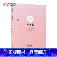 [正版]大慧书 中州古籍出版社 中国禅宗典籍丛刊