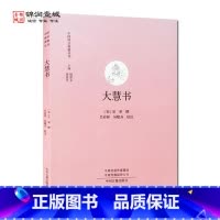 [正版]大慧书 中州古籍出版社 中国禅宗典籍丛刊