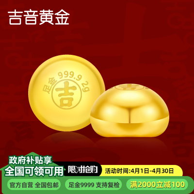 吉音黄金 金豆豆黄金金条实心足金小金豆2g足金Au9999真金豆子投资小金豆送女友送老婆生日礼物