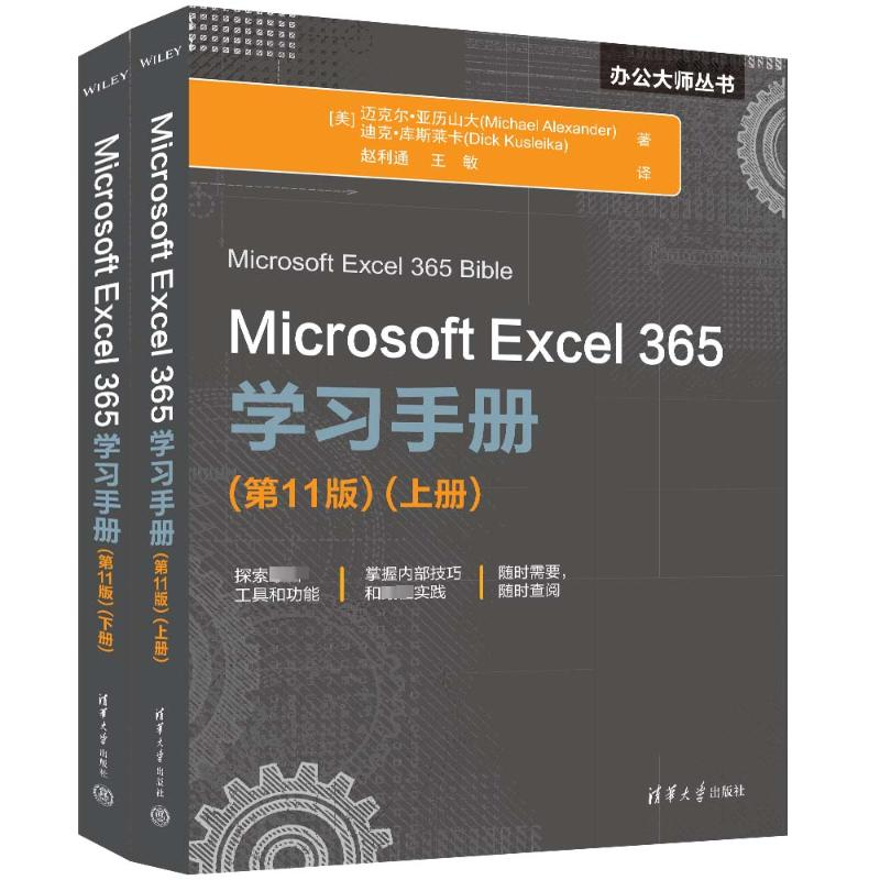 正版新书]Microsoft Excel 365学习手册(第11版)(全2册)(美)迈克