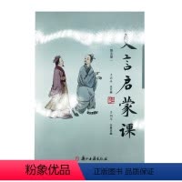 文言启蒙课 [正版] 文言启蒙课 第五册 王崧舟 浙江古籍 小学生通用古文文言文阅读全解训练