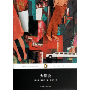 醉染图书大都会9787532136254