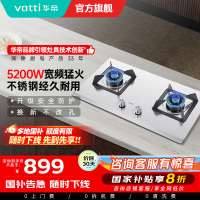 华帝(vatti)5.2kW火力燃气灶具尺寸可调节台式灶双眼灶厨房家用不锈钢熄火保护一级能效JZT-i10065A液化气