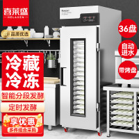 喜莱盛发酵箱商用醒发箱馒头面包发酵机喷雾款冷藏冷冻发酵柜大容量醒面箱面食发面机 YH-36DF(单门)