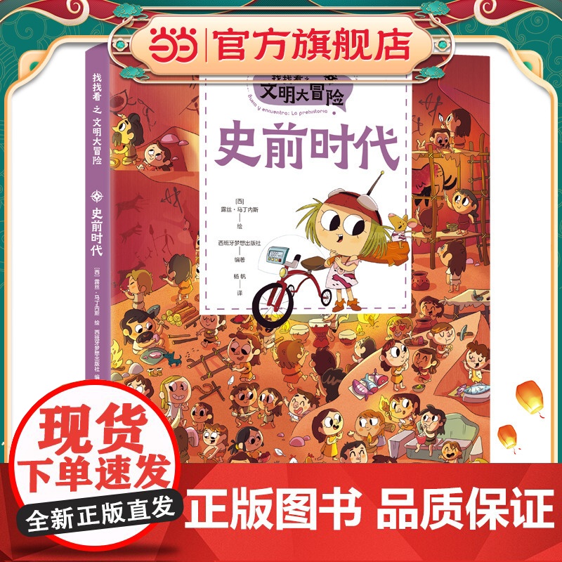 找找看之文明大冒险:史前时代