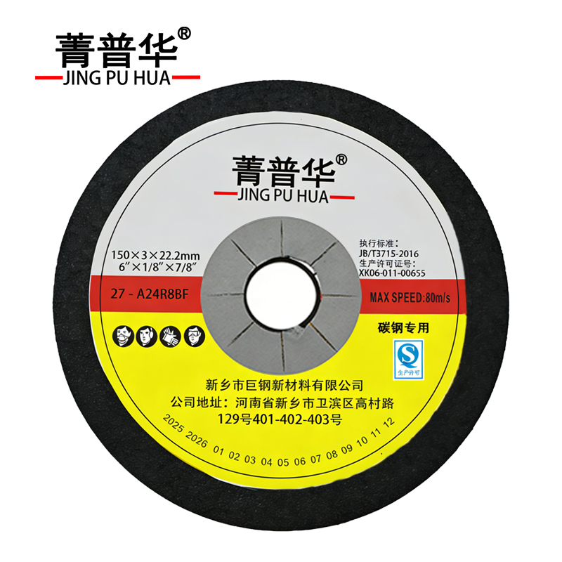 菁普华角磨片 打磨片 砂轮片