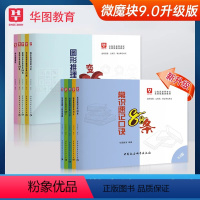 微魔块(全套10本) [正版]备考2024公考口袋书华图国考省考公务员考试用书微魔块2023李梦娇常识速记口诀88条8.